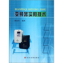 变频器实用技术