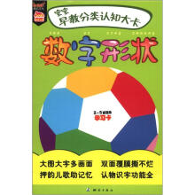宝宝早教分类认知大卡·数字形状