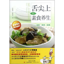 舌尖上的素食养生：汤粥蒸煮焖烧