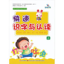 快速识字与认读(上)