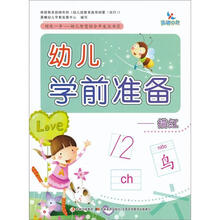 幼儿学前准备：描红