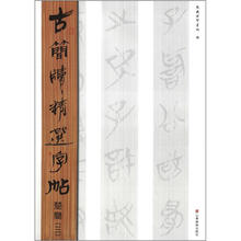 古简牍精选字帖：楚简（3）