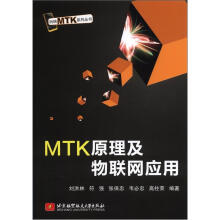 MTK原理及物联网应用