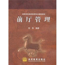 前厅管理