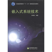 嵌入式系统技术