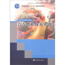 汽车维护保养实训
