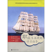 职业生涯规划学习指导(附光盘)