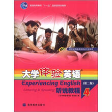 大学体验英语听说教程4(附MP3光盘)(第2版)