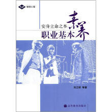 职业基本素养（高职示范校-北京工业）