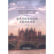 论英美民事诉讼的文化历史背景