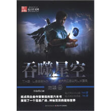 吞噬星空：觉醒3