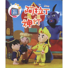 宝贝剧场·阿拉丁神灯