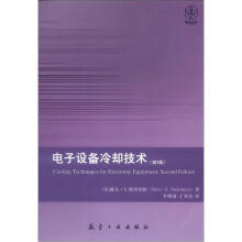 电子设备冷却技术