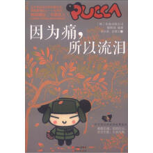 因为痛,所以流泪