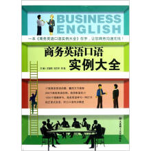 商务英语口语实例大全(配盘)