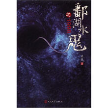 鄱湖水鬼之1998
