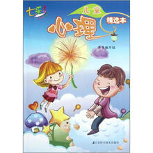七彩心理（儿童精选本）