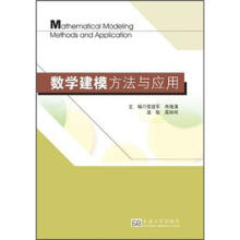 数学建模方法与应用