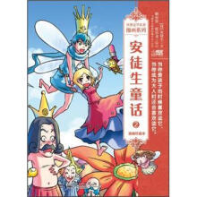 安徒生童话（2漫画珍藏本）/世界文学名著漫画系列