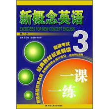 新概念英语一课一练：第3册
