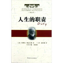 人生的职责（精选本）/励志大师塞缪尔·斯迈尔斯作品丛书
