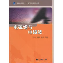 电磁场与电磁波