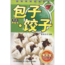 包子·饺子