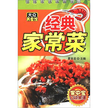 经典家常菜