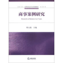商事案例研究