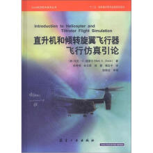AIAA系列-直升机和倾转旋翼飞行器飞行仿真引论(精)