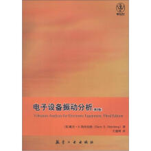 电子设备振动分析