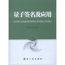 量子签名及应用