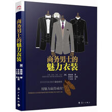 商务男士的魅力衣装