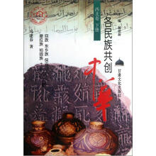 各民族共创中华（西北卷下）