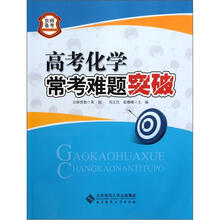 京师备考:高考化学常考难题突破