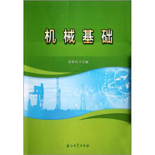 机械基础