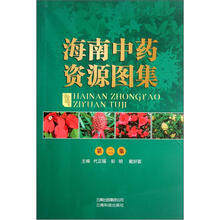 海南中药资源图集（第2集）