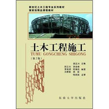 土木工程施工（附光盘第2版新世纪土木工程专业系列教材）
