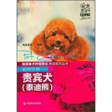 聪明伶俐：贵宾犬（泰迪熊）/爱宠嘉年华系列丛书