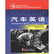 汽车英语