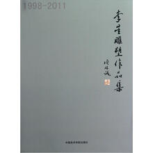 李星雕塑作品集(1998-2011)