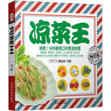 凉菜王