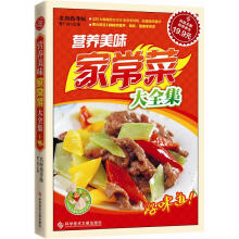科技文献：营养美味家常菜大全集