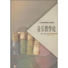 音乐教学论