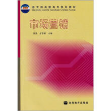 教育部高职高专规划教材:市场营销(附学习卡1张)
