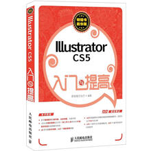 Illustrator CS5入门与提高（附DVD光盘1张）