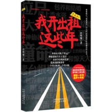 我开出租这些年