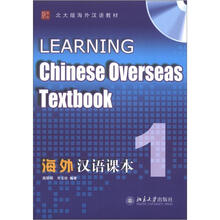 海外汉语课本1