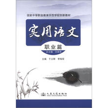 实用语文(职业篇)
