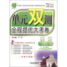 春雨教育·单元双测全程提优大考卷：英语（选修9）（人教版）（全新升级版）
